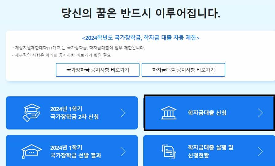 학자금대출-신청자격-학자금대출-조건