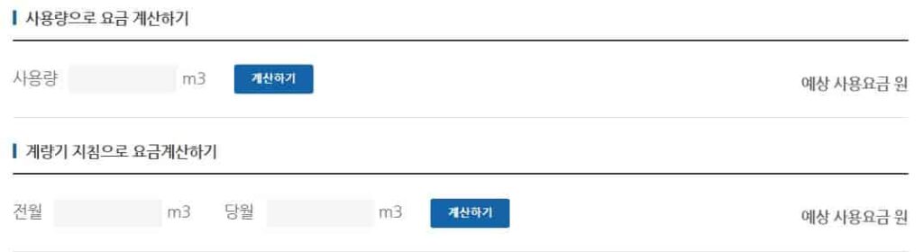 대전-가스요금-계산기