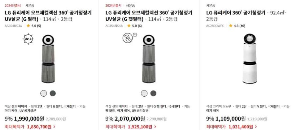 LG-공기청정기-가격-LG-퓨리케어-가격