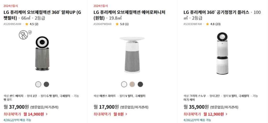 LG-퓨리케어-공기청정기-렌탈-가격