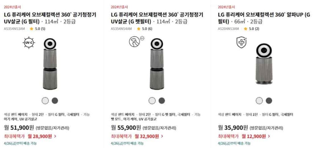 LG-퓨리케어-오브제컬렉션-렌탈-가격