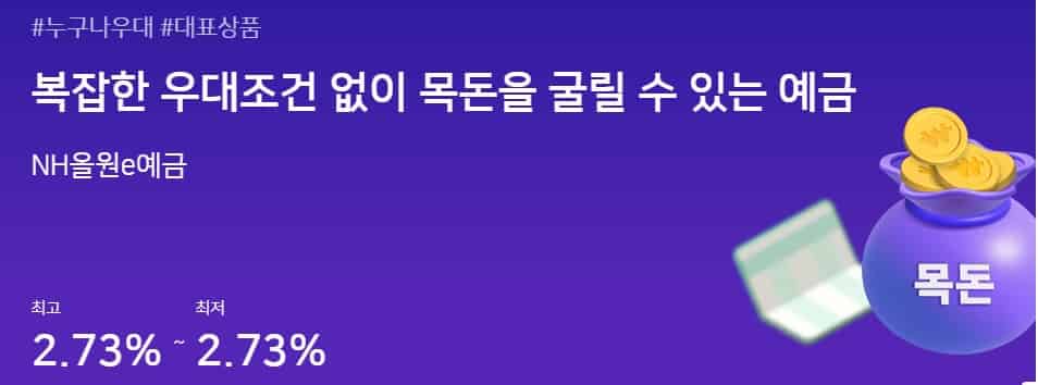농협은행-계좌개설-방법