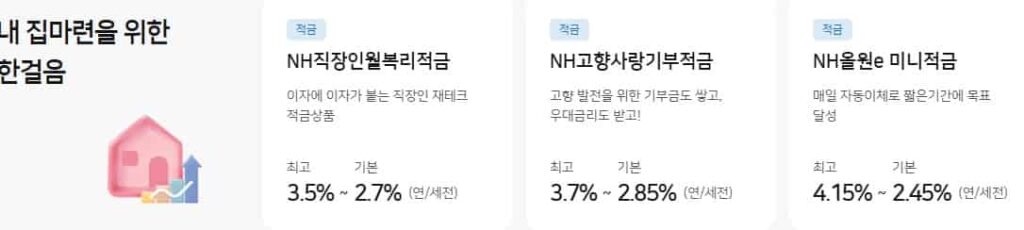 농협은행-적금-통장-이자