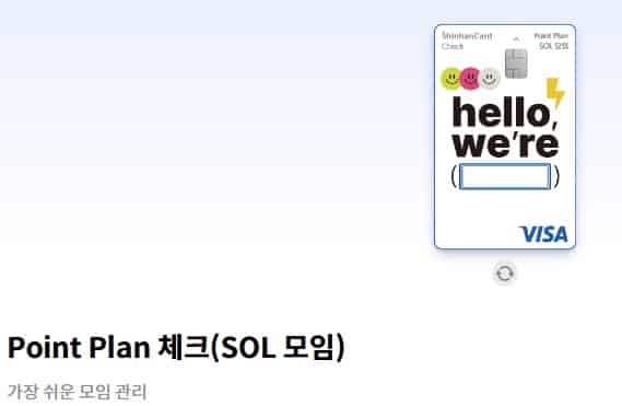 신한은행-모임통장-개설-방법-신한SOL모임통장