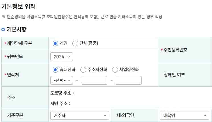 홈텍스-세금-신고-방법