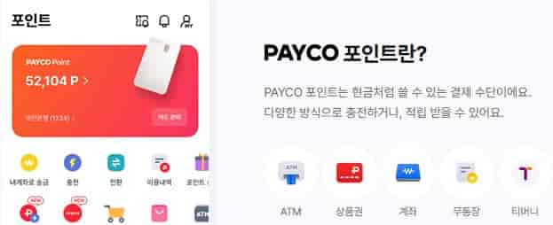25년-상품권-현금화-합법-페이코