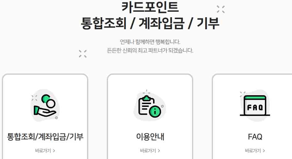 신용카드포인트-통합조회-방법-여신금융협회-카드포인트-통합조회