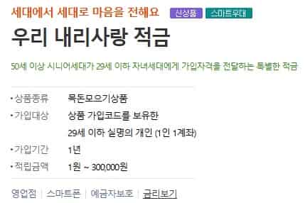 25년-적금-이자-높은-은행-우리은행