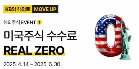 KB증권-해외주식-계좌-개설-방법
