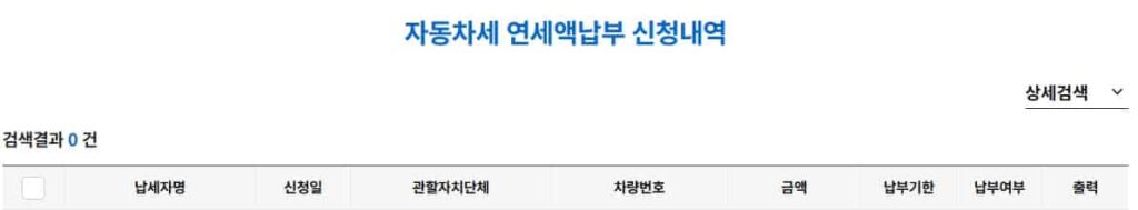 자동차세-연납-모바일-신청-방법