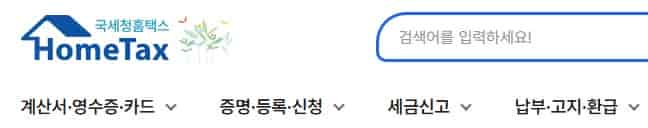 25년-1인-창업자-세금-신고-홈텍스