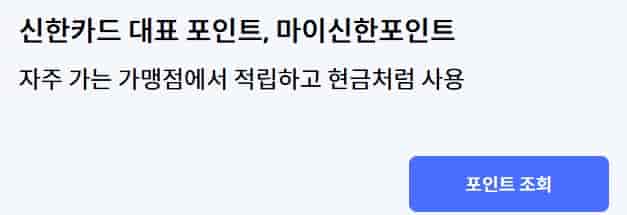신용카드포인트-현금-전환-방법