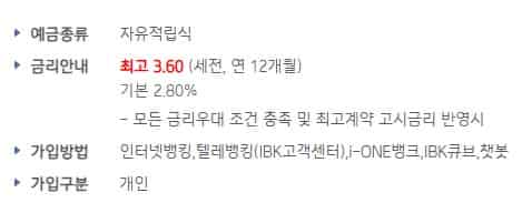 기업은행-모임통장-금리-비교