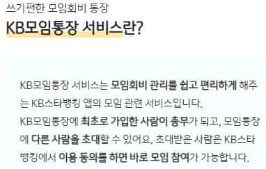 국민은행-모임통장-서비스