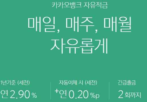 25년-적금-금리-비교-카카오뱅크