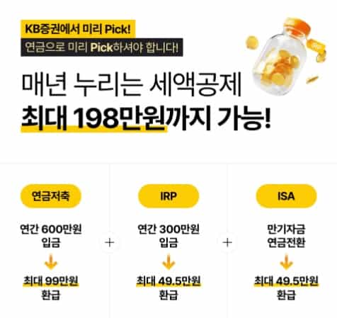 KB증권-연금계좌-혜택