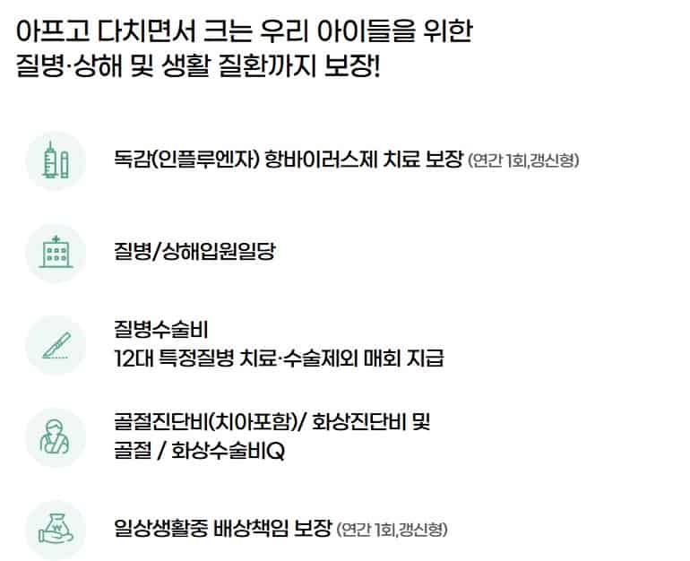 DB손해보험-어린이보험
