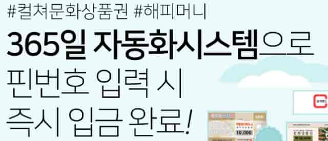 25년-상품권-현금화-루트-마이핀티켓