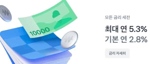 25년-고금리-적금-추천-토스뱅크
