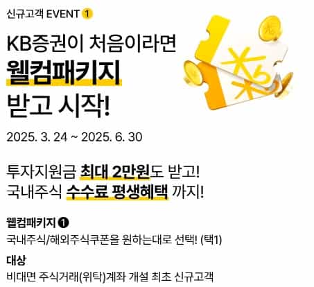 KB증권-계좌종류-비교
