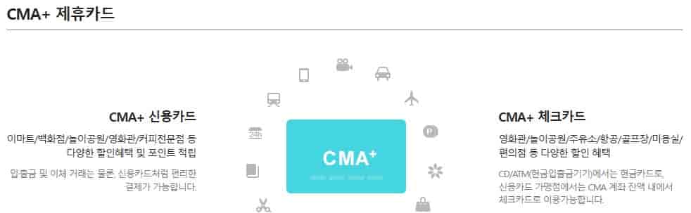 삼성증권-CMA-체크카드-이자-혜택
