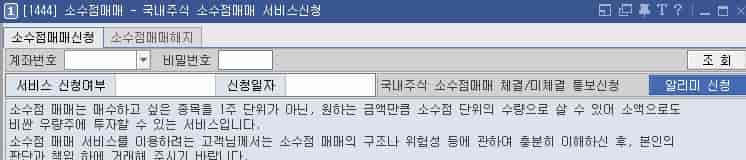 키움증권-소수점-거래-신청-방법