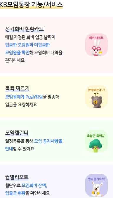 국민은행-모임통장-기능-서비스-혜택