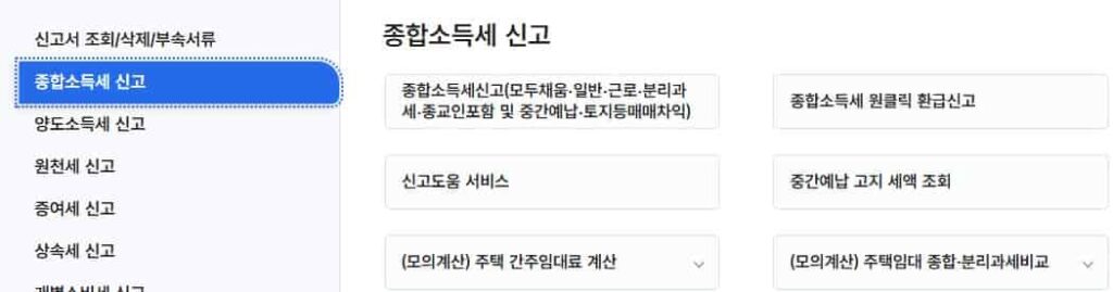25년-종합소득세-신고-방법-홈텍스
