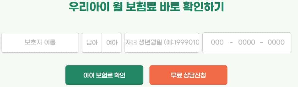 DB손해보험-자녀보험-보험료-확인
