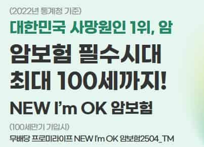 비갱신형-암보험-DB손해보험