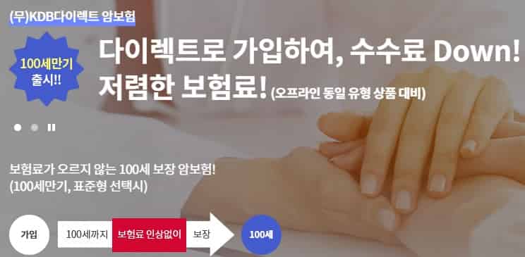 보험사별-암보험-할인-KDB다이렉트