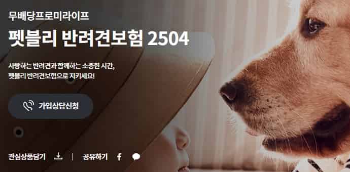 펫보험-추천-상품