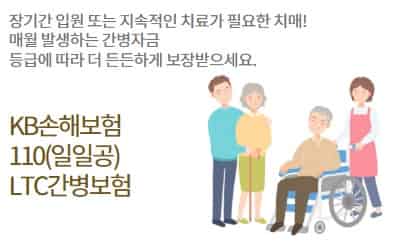 치매간병-통합보험