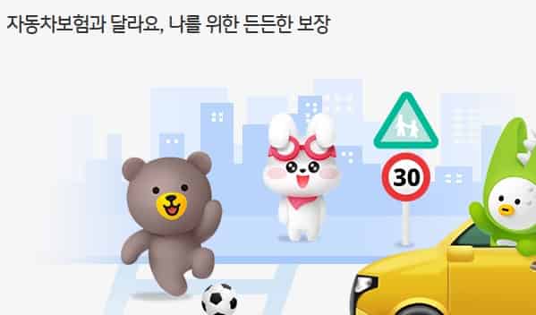 보험사별-운전자보험-보장범위-KB손해보험-운전자보험
