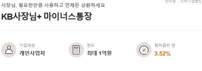 은행별-마이너스통장-한도