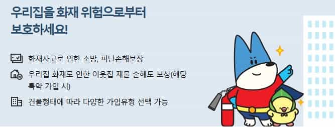 보험사별-화재보험-가격