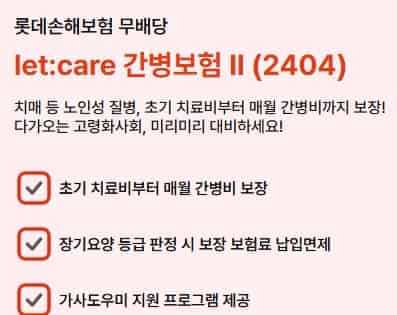 보험사별-간병보험-할인