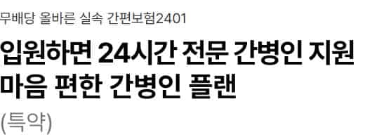 다이렉트-간병보험-메리츠화재