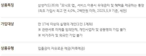 25년-KB국민은행-비대면-계좌개설-모니모-KB-매일이자-통장