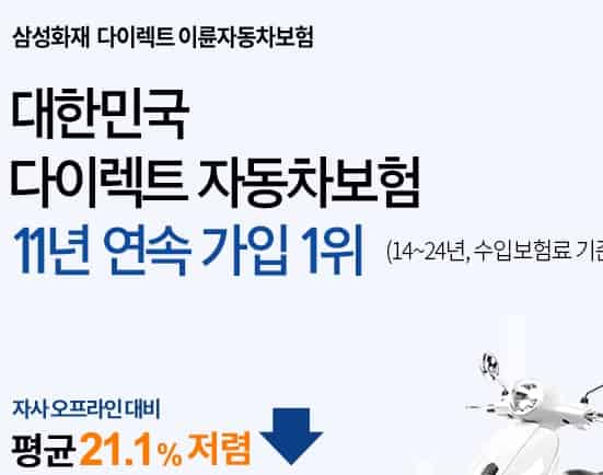 보험사별-이륜차보험-비교