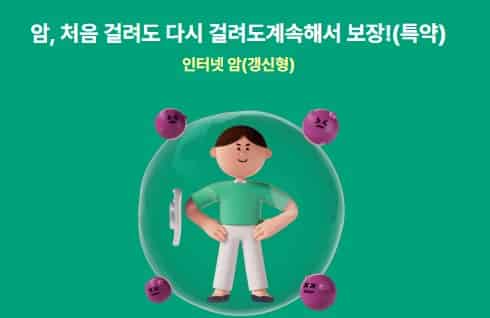 보험사별-암보험-비교-삼성화재