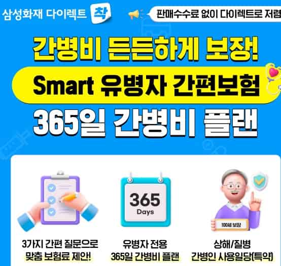 보험사별-간병보험-비교