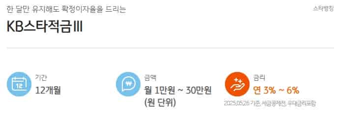 KB국민은행-고금리-비대면-통장-KB-스타적금