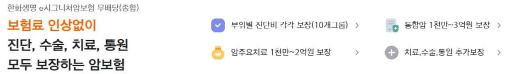 24년-암보험-추천-한화생명