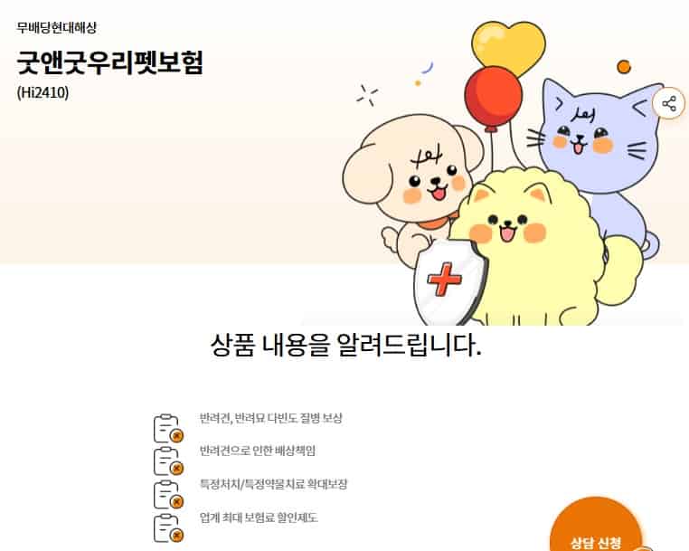 보험사별-강아지보험-보장범위