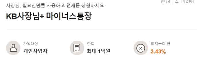 25년-국민은행-마이너스통장-개설-방법-금리