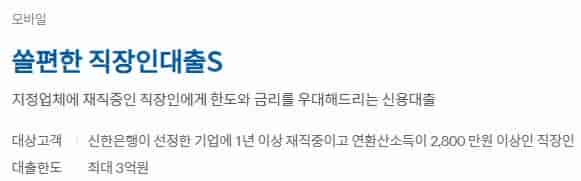 25년-신한은행-마이너스통장-개설-방법