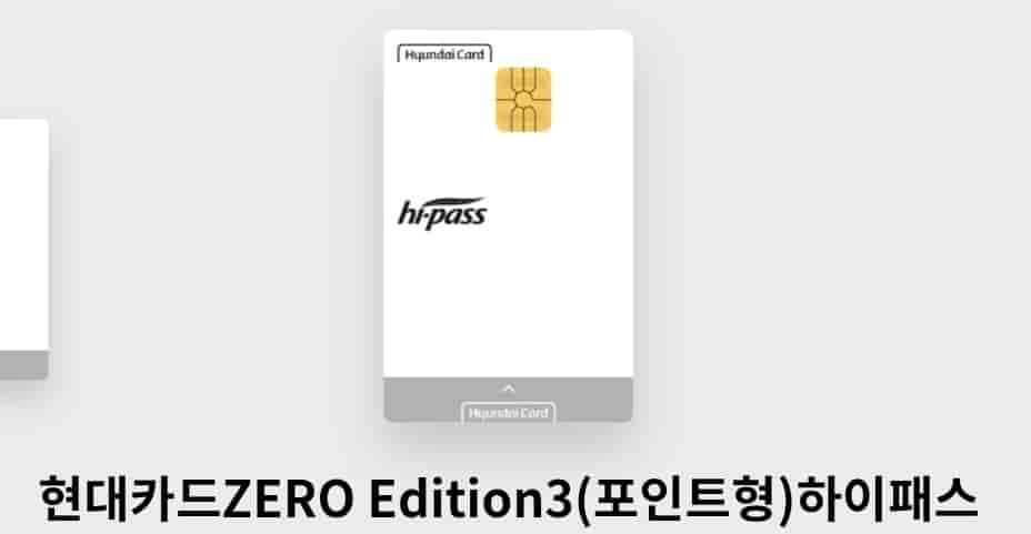 현대카드-하이패스카드-추천