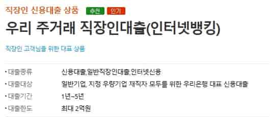 25년-우리은행-마이너스통장-개설-방법