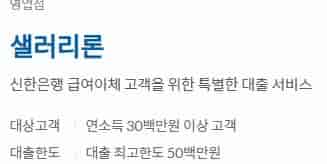 신한은행-마이너스통장-금리